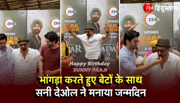 Sunny Deol Birthday: Bollywood के 'तारा सिंह' ने बेटों संग ऐसे मनाया जन्मदिन!