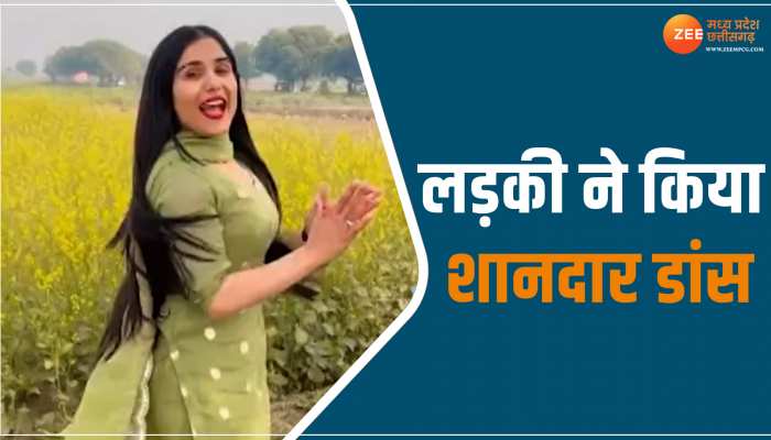 Dance Video: खेत के सामने देसी लड़की का कातिलाना डांस, देखें क्यूट एक्सेप्रेशन