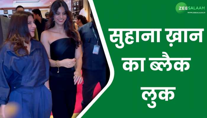 Suhana Khan Video: सुहाना ख़ान ने ब्लैक ड्रेस में बिखेरा जलवा; क्यूटनेस ने जीता दिल