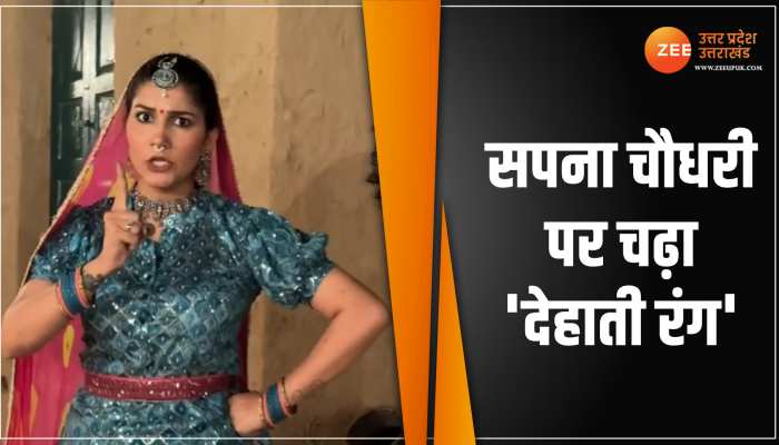 Sapna Chaudhary बन गई गांव की छोरी, देखिये देहाती अंदाज में गजब किया डांस 