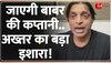 जाएगी बाबर की 'कप्तानी'...Shoaib Akhtar ने दे दिया बड़ा इशारा!