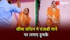 Seema Haider Viral Dance : सीमा हैदर ने पंजाबी गाने पर लगाए ऐसे जोरदार 