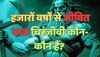 Trending Quiz : हजारों वर्षों से जीवित सात चिरंजीवी कौन-कौन हैं? 