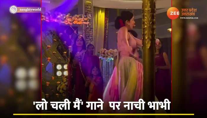 Dewar Bhabhi Video: देवर के लिए भाभी ने किया ऐसा डांस, दुल्हन भी शरमा गई देख कर ये नजारा