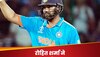 World Cup: वर्ल्ड कप में रोहित शर्मा ने रचा इतिहास, ऐसा करने वाले बने भारत के पहले बल्लेबाज