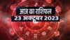 Aaj Ka Rashifal 23 October 2023 : आज महानवमी पर बने दो शुभ योग, तुला समेत इन 5 राशियों पर मां दुर्गा की कृपा बनेंगे बिगड़ें काम