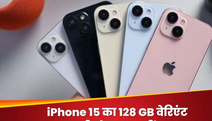 iPhone 15 का 128 जीबी वेरिएंट खरीदने का है प्लान? पहले जान लें ये जरूरी बातें