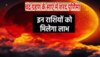 30 साल बाद दुर्लभ संयोग चंद्र ग्रहण और शरद पूर्णिमा साथ,इन राशियों को मिलेगा खजाना