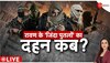 आतंक का दूसरा नाम Hamas, दुनिया के आतंकी 'रावणों' का अंत कब ?