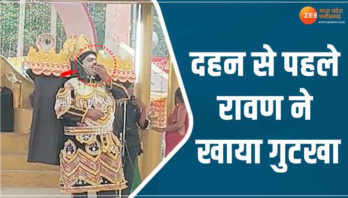 Viral Video: दहन से पहले गुटखा खाते हुए रावण का वीडियो वायरल, यूजर्स ने लिए मजे 