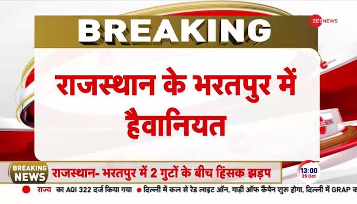 Rajasthan Bharatpur News: राजस्थान में भरतपुर में हैवानियत, युवक पर 8 बार चढ़ाया ट्रक, दर्दनाक मौत