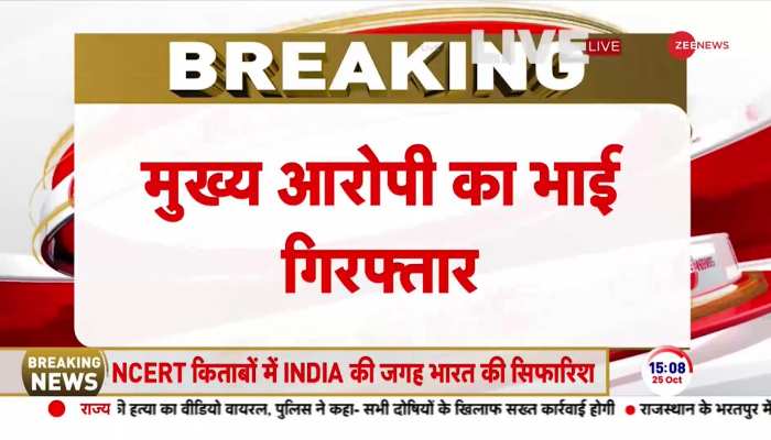 Bharatpur case: पहली गिरफ्तारी, युवक की बेरहमी से हुई थी हत्या 