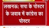 सपा के पोस्टरों का कांग्रेस ने ऐसे दिया जवाब,  यूपी में INDIA गठबंधन पर संकट गहराया