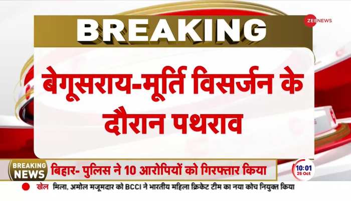 Bihar Breaking: Begusarai में मूर्ति विसर्जिन के दौरान तगड़ा बवाल, दो समुदाय भिड़े