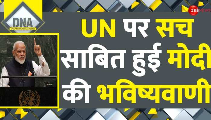 DNA: UN पर सच साबित हुई मोदी की भविष्यवाणी