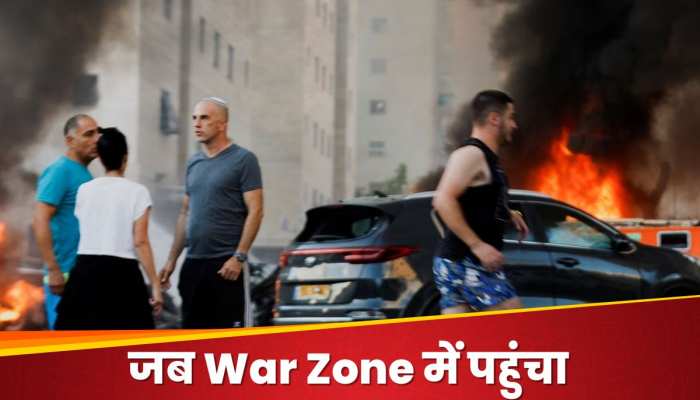 War Zone में 18 दिन कैसे बीते? ग्राउंड जीरो से Zee News की जुबानी, इजरायल की कहानी