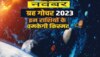 नवंबर 2023 में शनि समेत 5 बड़े गोचर, इन राशियों के करियर और बिजनेस दोनों को मिलेगा सहारा