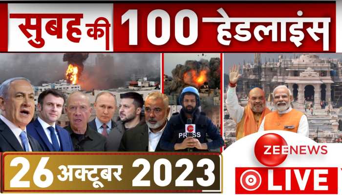 Top News Today: अभी की 100 बड़ी खबरें 