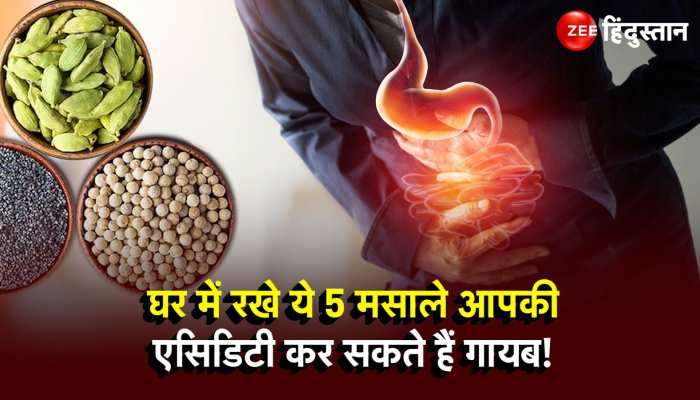 Health News: घर में रखे ये 5 मसाले आपकी एसिडिटी कर सकते हैं गायब!