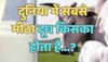 Trending Quiz : दुनिया में सबसे मीठा दूध किसका होता है?