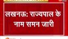 SDM ने  यूपी के राज्यपाल के नाम जारी कर दिया समन, देखें क्या है पूरा मामला