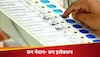 One Nation One Election: एक साथ LS- विधान सभाओं के चुनाव कराना आसान नहीं, पड़ेगी इतने लाख EVM की जरूरत