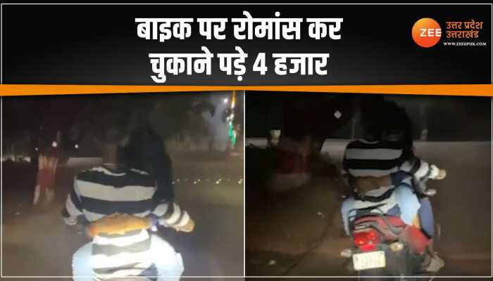 Viral Video: चलती बाइक पर युवक-युवती ने की अश्लीलता, पुलिस ने ऐसे सिखाया सबक