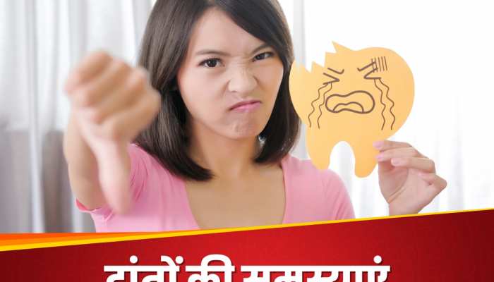 Dental Health: गलत खानपान से बढ़ी दांतों की समस्याएं, इलाज में AI से मिल रही मदद