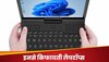 इतने प्रीमियम डिजाइन वाले Laptops देखे ना होंगे कभी, मिड-रेंज स्मार्टफोन जितनी है कीमत 