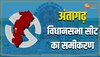 CG Election 2023: इस विधानसभा सीट पर आर-पार की लड़ाई, बागी बिगाड़ सकते हैं समीकरण!