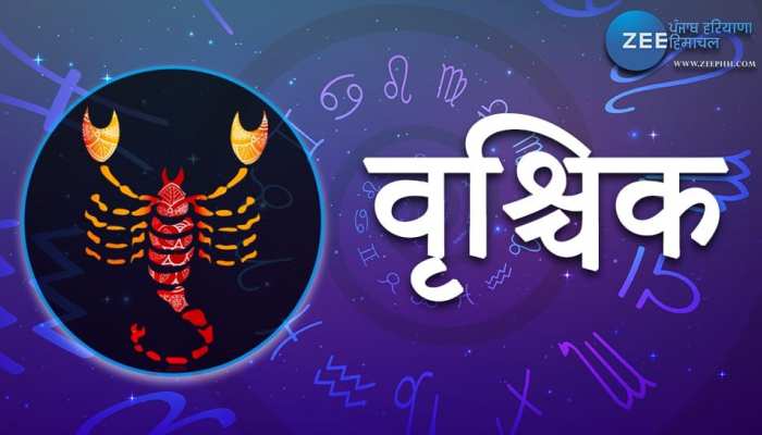 Aaj ka Rashifal 29 october 2023: वृश्चिक राशि वाले जातक अपनी सेहत का रखें खास ध्यान