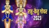 Rahu Ketu Gochar: मायावी ग्रह बदलेंगे अपनी चाल, 24 घंटे बाद इन राशियों के बुलंद होंगे सितारे