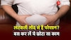 Reduce Belly Fat: भागदौड़ भरी है जिंदगी, एक्सरसाइज का नहीं है? 