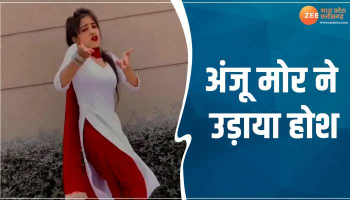 Anju Mor: सफेद ड्रेस में अंजू ने मचाया तहलका! इंटरनेट पर धूम मचा रहा वीडियो 