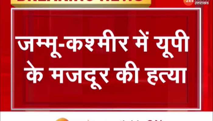 जम्मू-कश्मीर में यूपी के मजदूर की हत्या, जानिए कैसे पुलवामा में आतंकियों ने किया हमला 