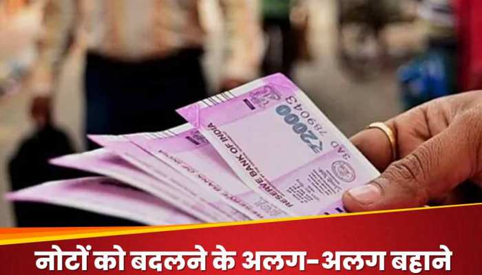सासू मां ने छ‍िपाकर रखे थे 2000 रुपये के नोट, द‍िवाली की सफाई में बहू की लगी लॉटरी