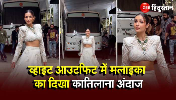 Malaika Arora White Outfit: 48 की उम्र में मलाइका ने दिखाया हुस्न का जलवा