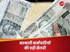 7th Pay Commission: त्‍योहार पर उपहार! व‍िस चुनाव के बीच इस राज्‍य में सरकारी कर्मचार‍ियों की बढ़ी सैलरी