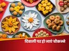 Diwali Sweet: संभल जाओ! दिवाली के दौरान बेची मिलावटी मिठाई तो खैर नहीं, सरकार कर रही ये काम