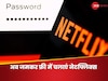 Free में देखें Netflix, पैसे खर्च करके देखने की टेंशन हुई खत्म, ऐसे मिलेगा फायदा 