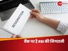 Bank Job: प्राइवेट बैंक से जॉब छोड़कर जा रहे कर्मचारी, RBI की पैनी नजर, क्या है नौकरी छोड़ने की वजह?