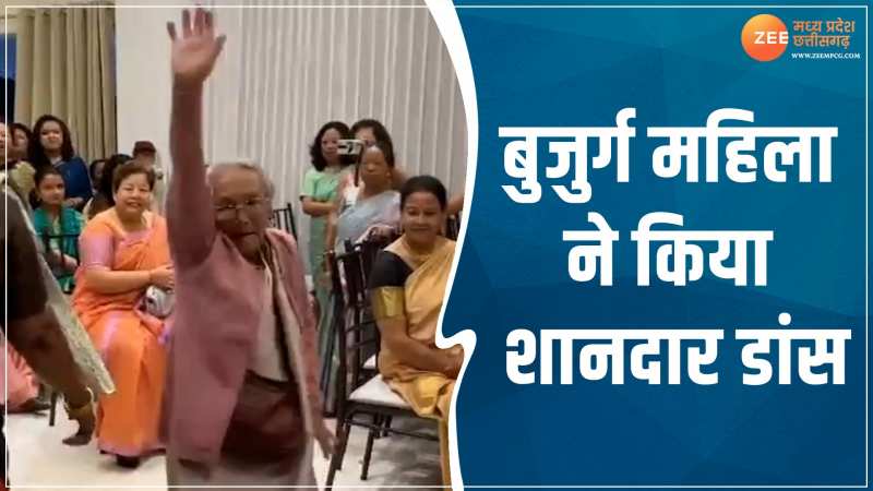 Viral Video: बुजुर्ग महिला ने किया शानदार डांस, वहां खड़े लोगों की खुली रह गई आंखें