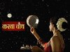 Karwa Chauth Moonrise Time: आज करवा चौथ व्रत, जानें रांची में कब होगा चांद का दीदार 