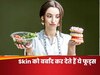 Skin को बर्बाद कर देते हैं ये फूड्स,फौरन करें डाइट से बाहर