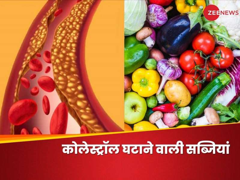 High Cholesterol को हफ्तेभर में कम कर देंगी ये 4 सब्जियां, साफ होगा नसों में जमा फैट