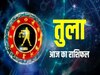 Aaj ka tula rashifal: बेहतर स्वास्थ्य के लिए शांत रहना उत्तम रहेगा, मन को शांत रखने के लिए ध्यान लगाएं