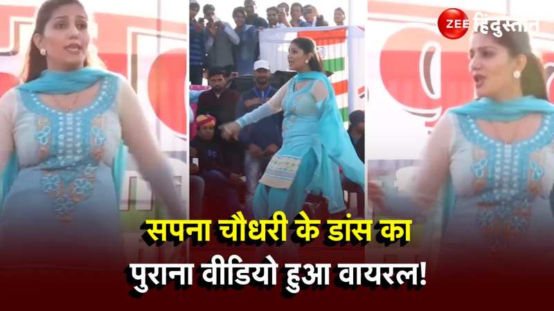 Sapna Chaudhri Porn - Sapna choudhary dances to famous hariyanvi song Bandook Chalegi video goes  viral | Sapna Choudhary à¤•à¥‡ à¤²à¤Ÿà¤•à¥‹-à¤à¤Ÿà¤•à¥‹à¤‚ à¤¸à¥‡ à¤†à¤¯à¤¾ à¤­à¥‚à¤šà¤¾à¤², à¤ªà¥à¤°à¤¾à¤¨à¤¾ Video à¤¹à¥‹ à¤°à¤¹à¤¾  à¤œà¤¬à¤°à¤¦à¤¸à¥à¤¤ Viral! | Zee News Hi