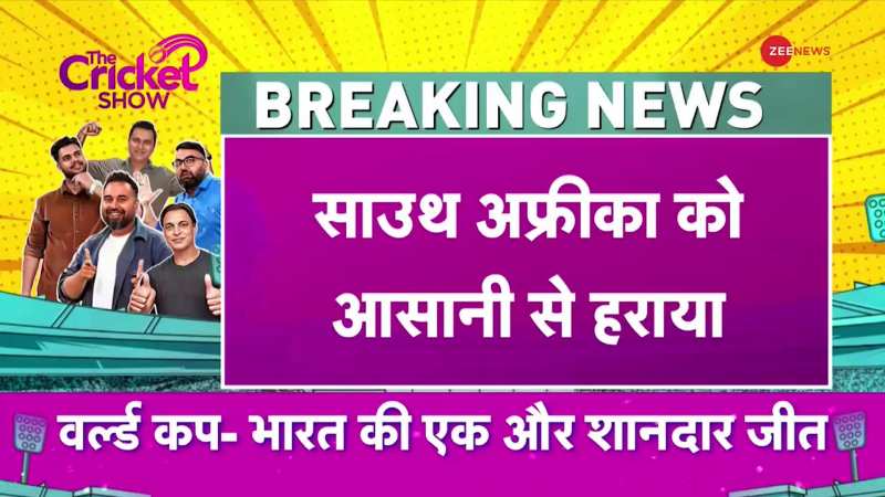 वर्ल्ड कप में भारत की बड़ी जीत, दक्षिण अफ्रीका को हराया 