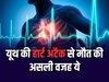 हार्ट अटैक की चपेट में क्यों आ रही यूथ जेनरेशन, डॉ. डॉ. चिराग दोशी से सुनें 