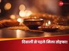 Diwali से पहले लोगों को बड़ी सौगात, तेल की कीमत में गिरावट, फटाफट जानें ताजा दाम